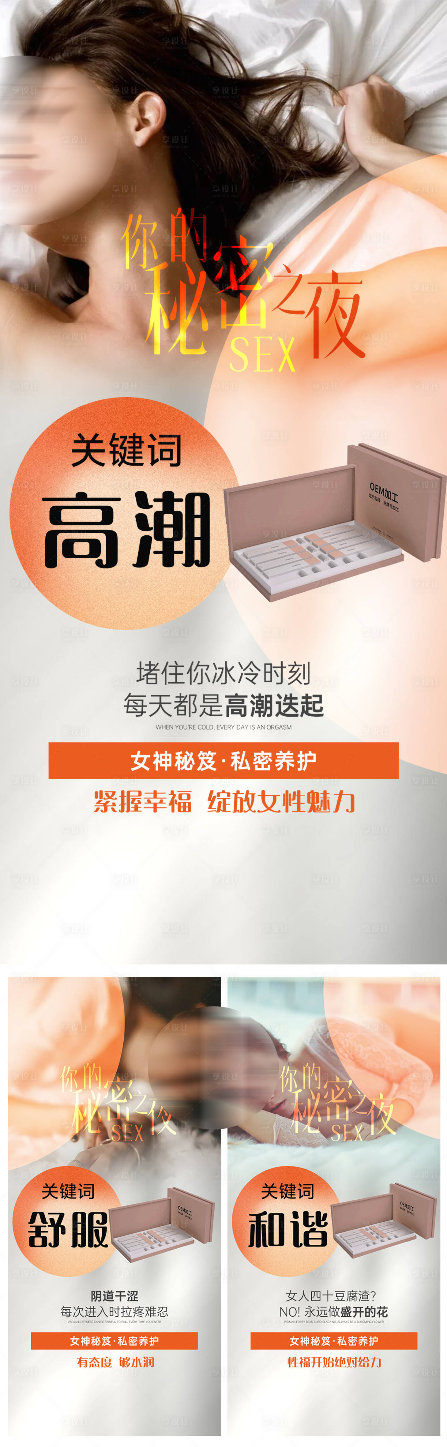 源文件下載【享設計】搜索編號：38130019244918338【私密產品海報】