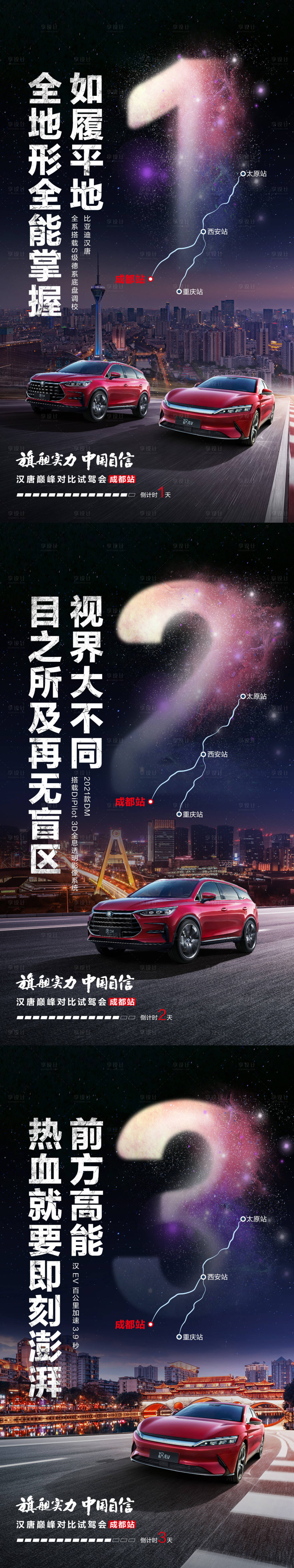 源文件下載【享設計】搜索編號：52050019412185446【汽車試駕會倒計時海報】