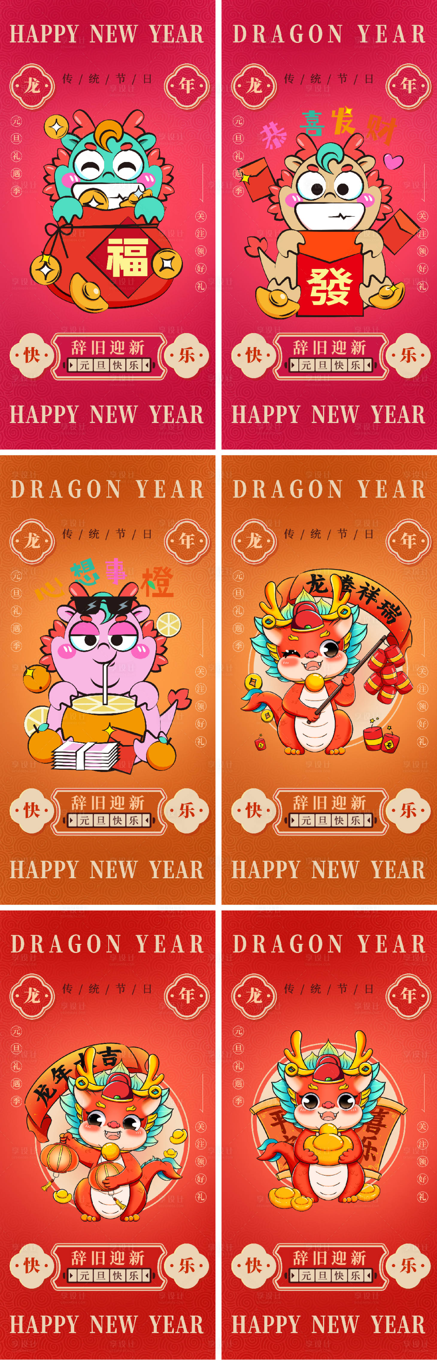 源文件下载【2024龙年元旦新年海报】编号：71970019557154801