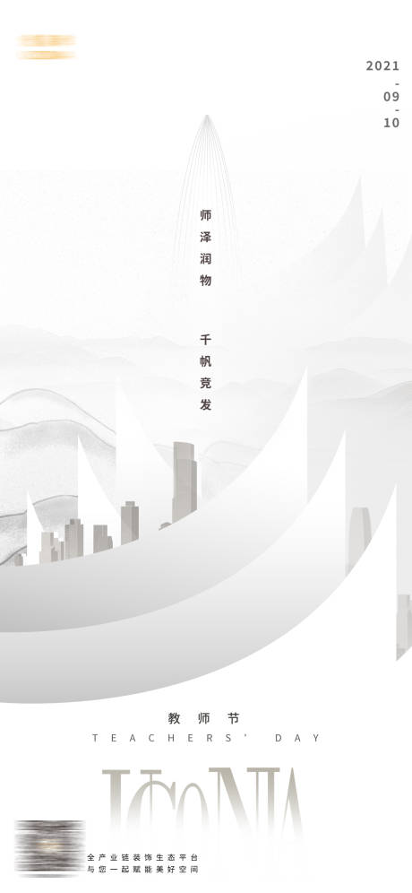 源文件下载【地产教师节热点海报】编号：28320019184251718