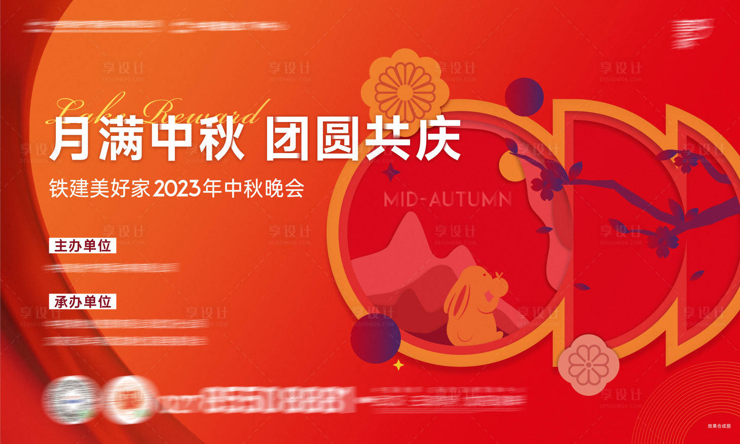 源文件下載【享設計】搜索編號：67440019426464344【中秋晚會主畫面】