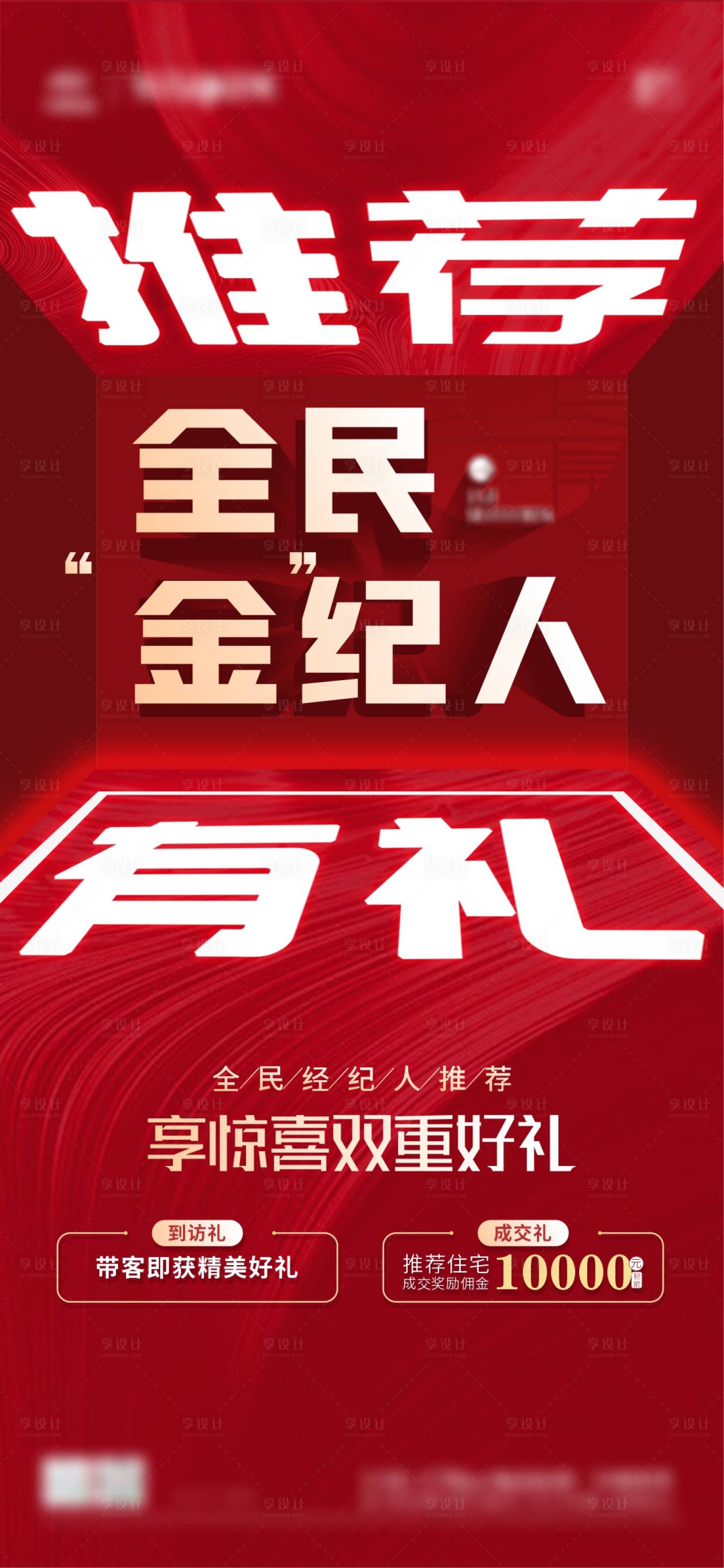 源文件下载【享设计】搜索编号：99550019383742190【推荐有礼海报】