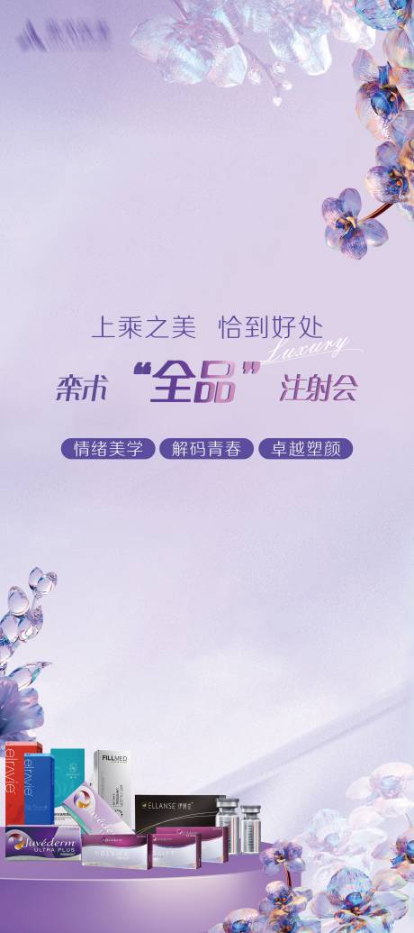 源文件下载【医美注射会展架】编号：14160019413141614