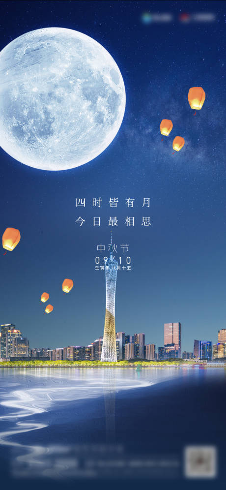 源文件下载【中秋节海报】编号：20230925235651215