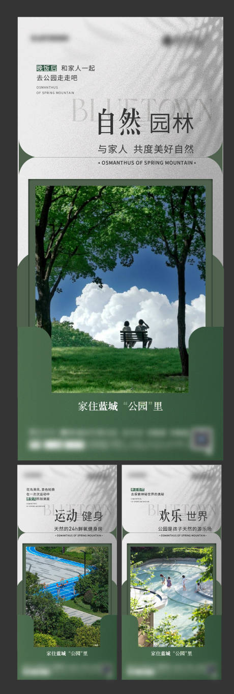 源文件下载【公园卖点海报】编号：52840019281309035