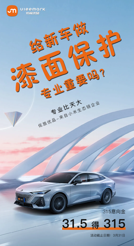 源文件下载【漆面保护海报】编号：73560019100801276