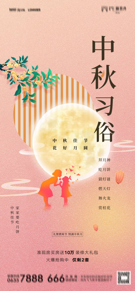 源文件下载【中秋节海报】编号：25350019572255211