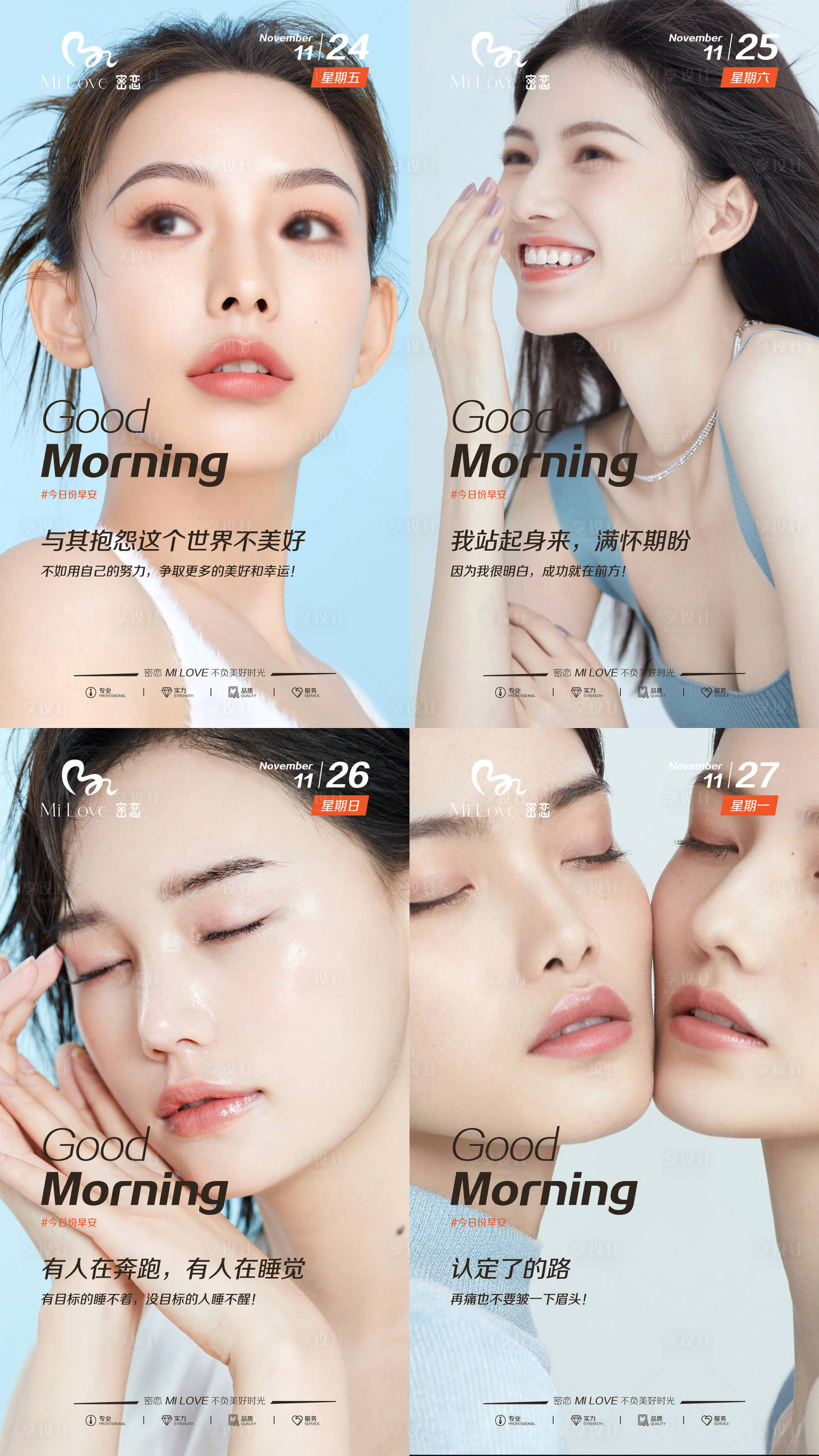 源文件下載【享設(shè)計(jì)】搜索編號(hào)：52030019571906472【醫(yī)美大氣早安圖】