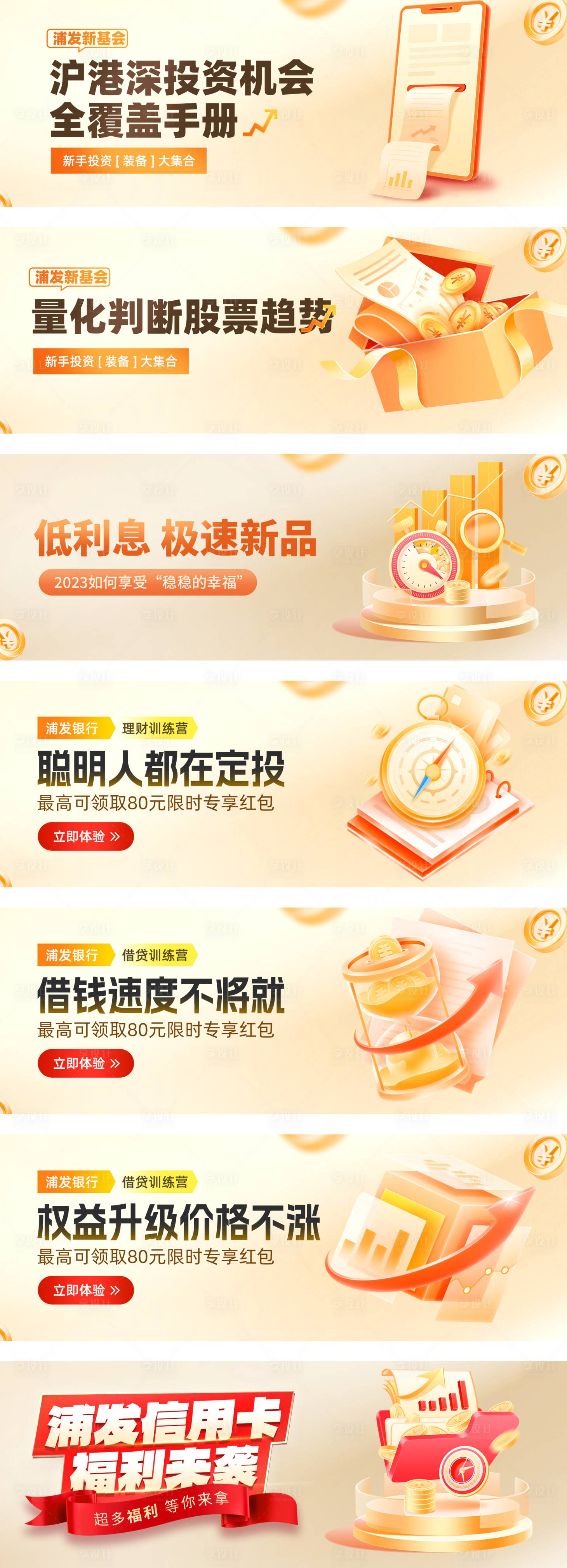 源文件下载【享设计】搜索编号：34590019473865029【信用卡借贷理财banner】