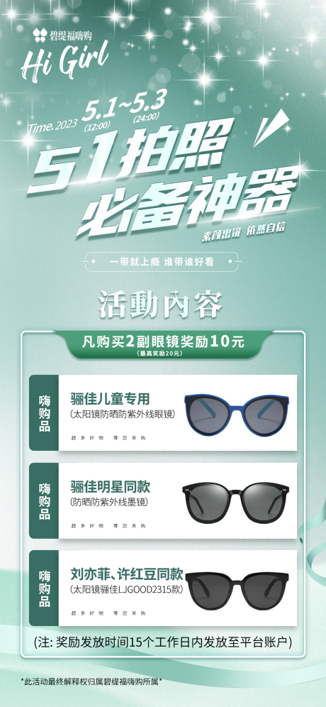 源文件下载【活动海报】编号：20940019514516758