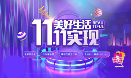 源文件下载【双十一焕新购房节活动背景板】编号：51540019114238267