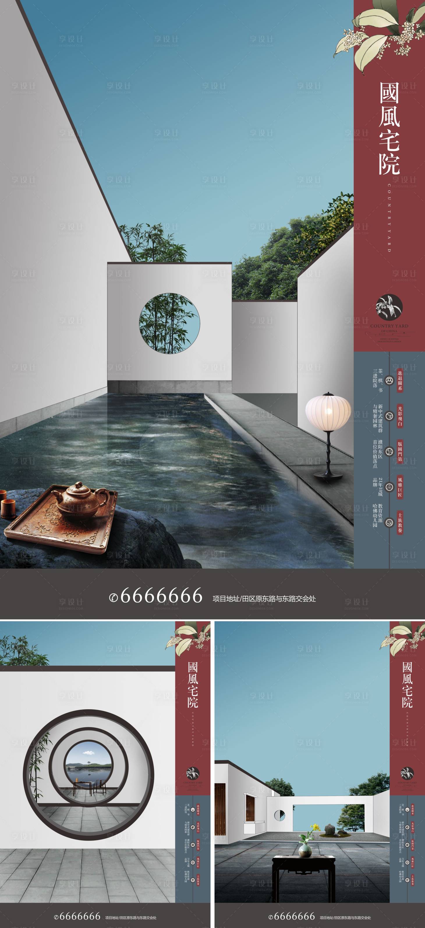 源文件下載【享設計】搜索編號：91200019296351141【新中式品質江南庭院海報】