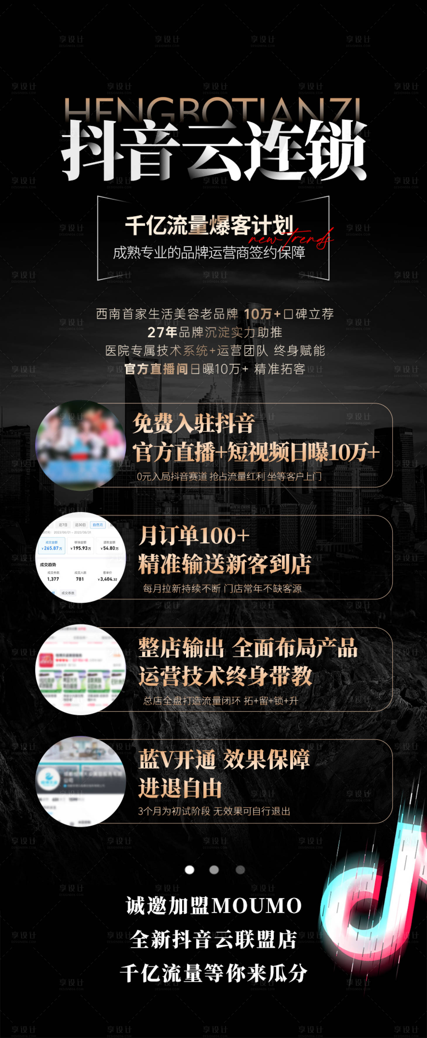 源文件下载【享设计】搜索编号：33440019536398132【医美招商海报】