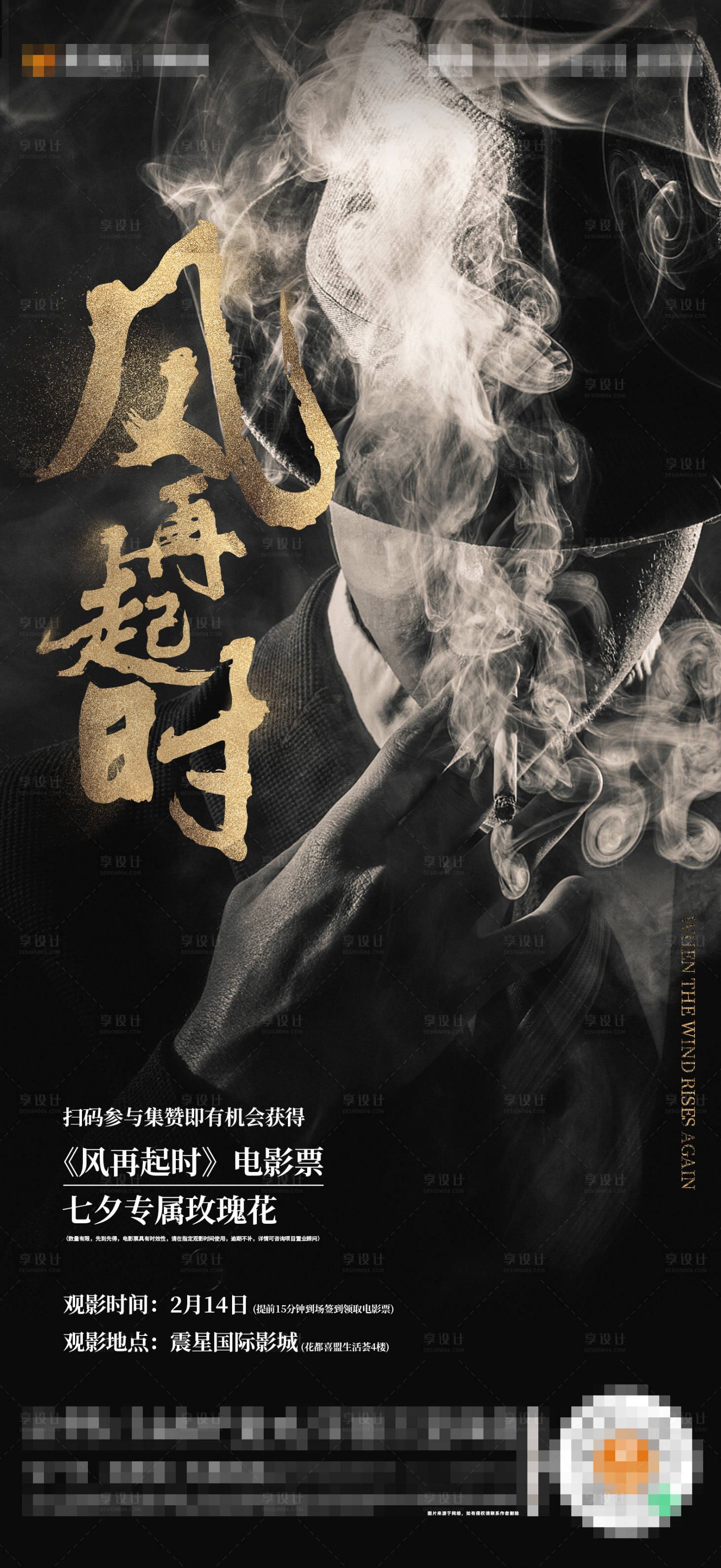 源文件下載【享設計】搜索編號：61280019336976624【電影海報 】
