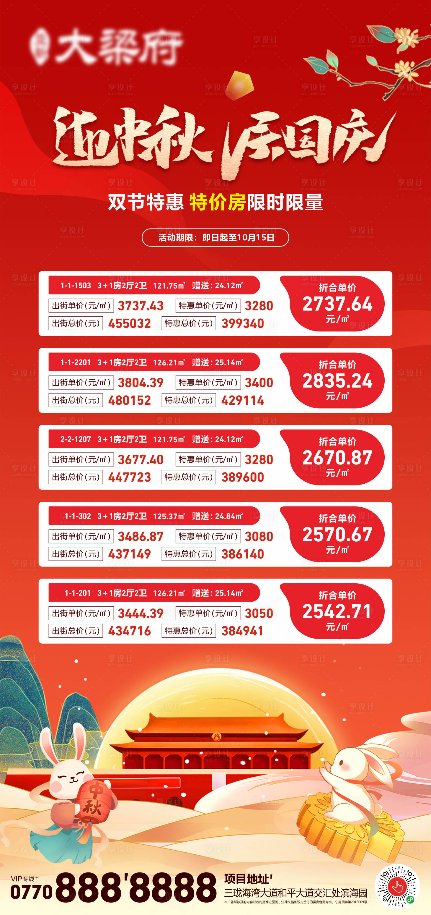 源文件下載【特價房  】編號：51220019483092065