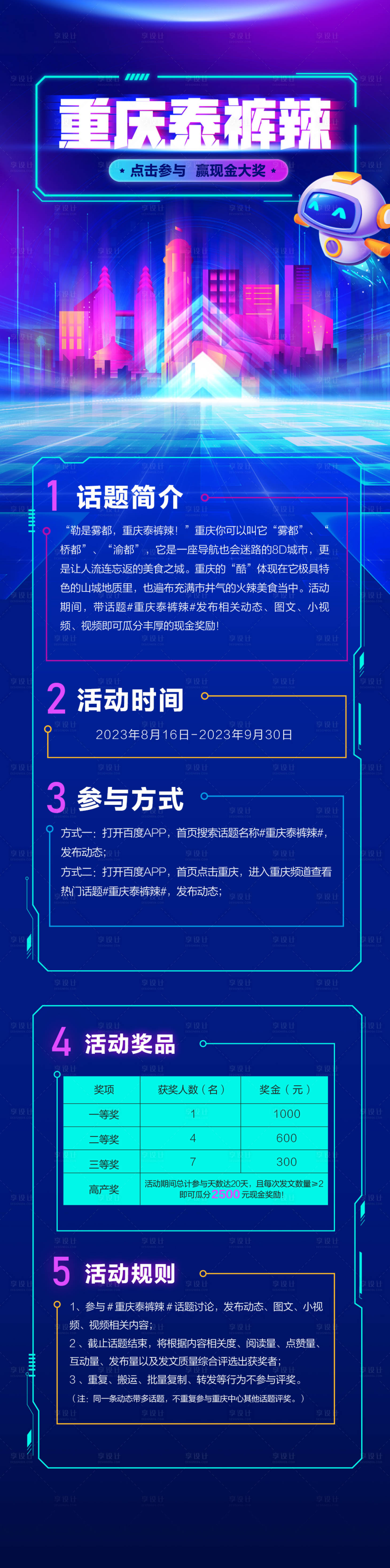 源文件下载【享设计】搜索编号：17620019349659005【潮酷城市长图  】