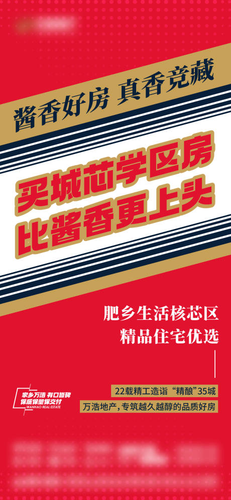 源文件下载【地产热点酱香海报】编号：20230907121253454