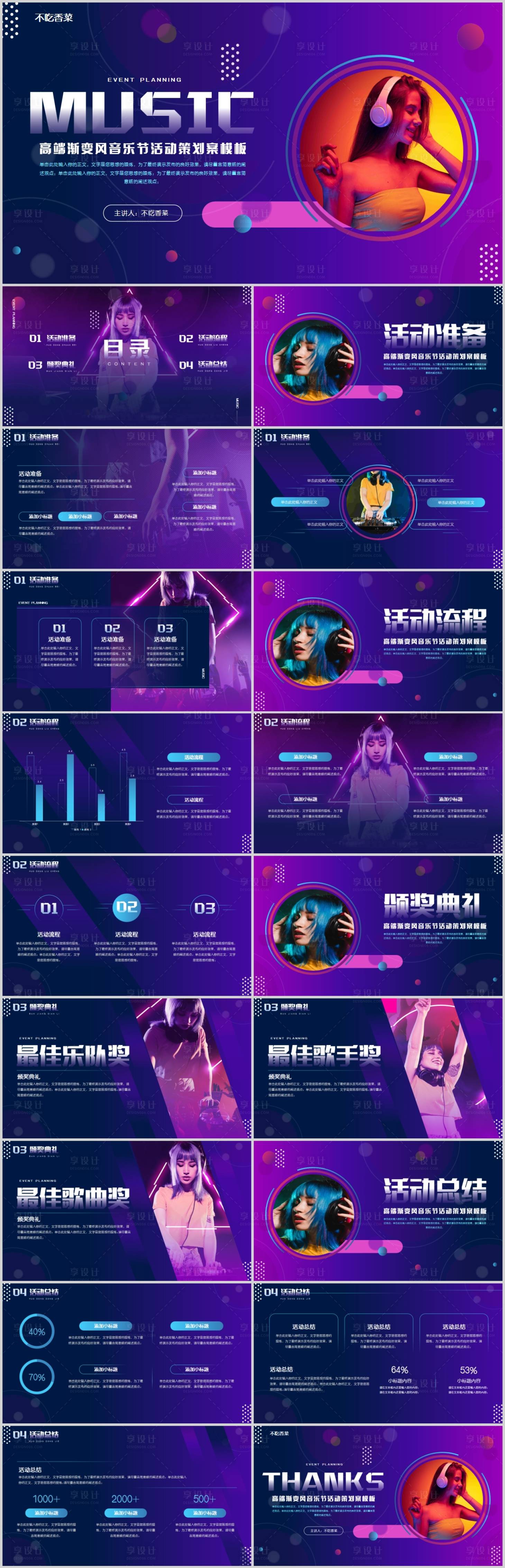 源文件下載【享設計】搜索編號：66370019496604716【音樂節酒吧活動策劃PPT】
