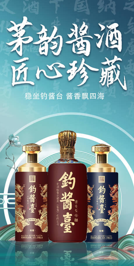源文件下载【酱香酒海报】编号：47360019358333475