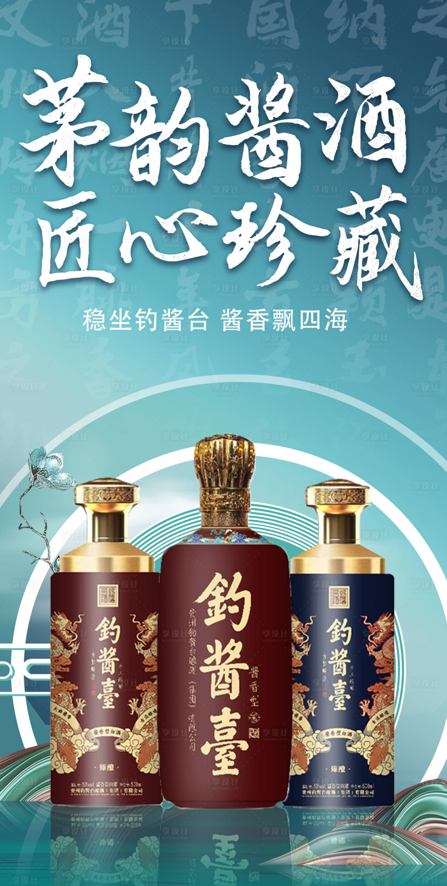 源文件下载【酱香酒海报】编号：47360019358333475