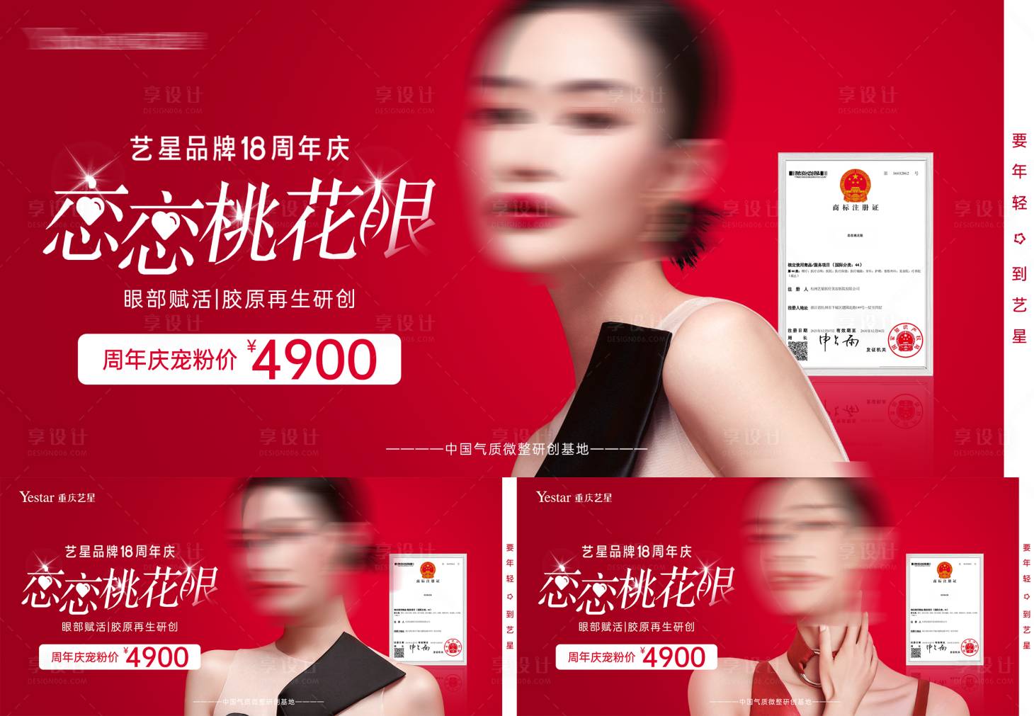 源文件下载【恋恋桃花眼3宫格banner】编号：19170019163243148