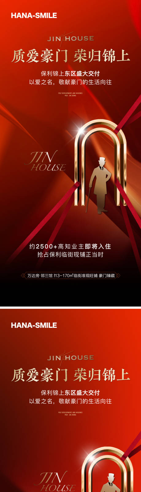 源文件下载【地产交付海报】编号：10560019315393246