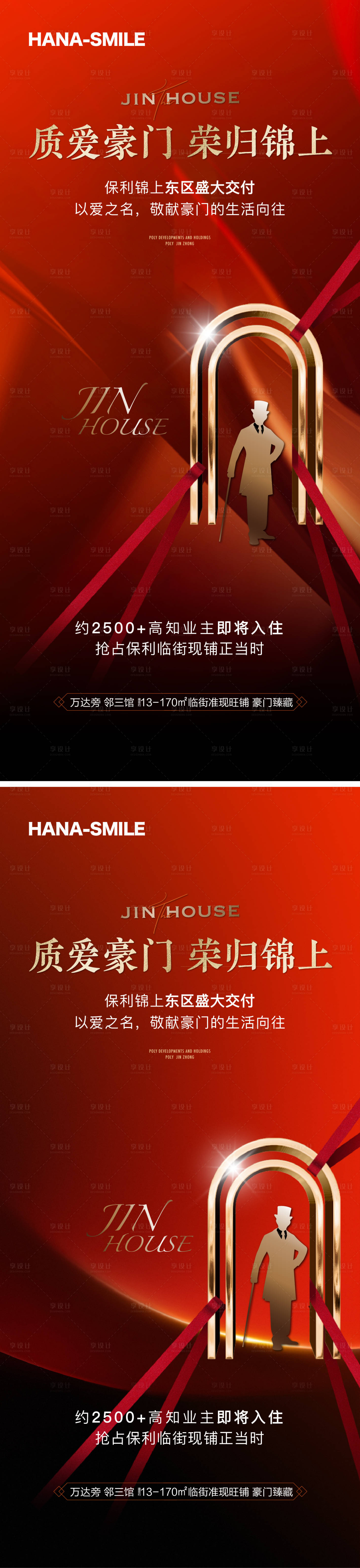 源文件下載【地產交付海報】編號：10560019315393246