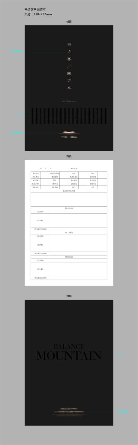 源文件下载【来访客户回访本折页设计】编号：25570019124704793