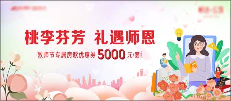 源文件下载【教师节展板】编号：13320019166857169