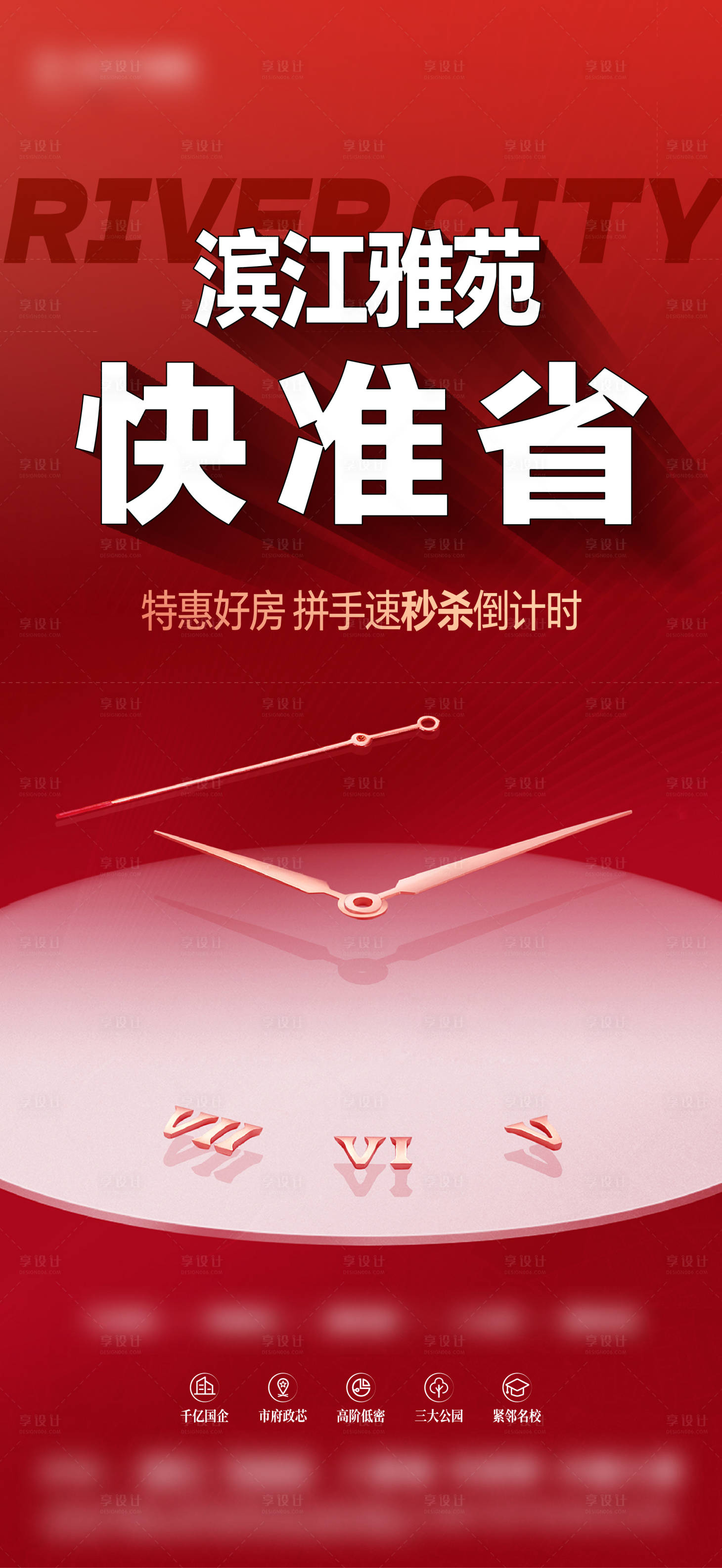 源文件下载【享设计】搜索编号：30010019572174303【倒计时单图】