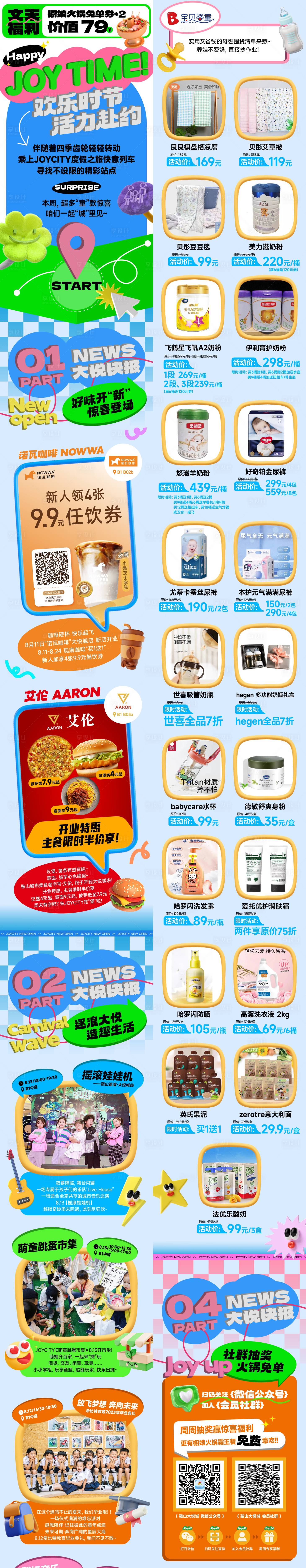 源文件下载【商业购物中心潮玩童趣公众号推文】编号：84060019467896517