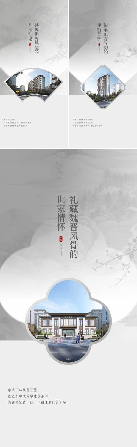 源文件下载【新中式地产价值点海报】编号：20230908151136463