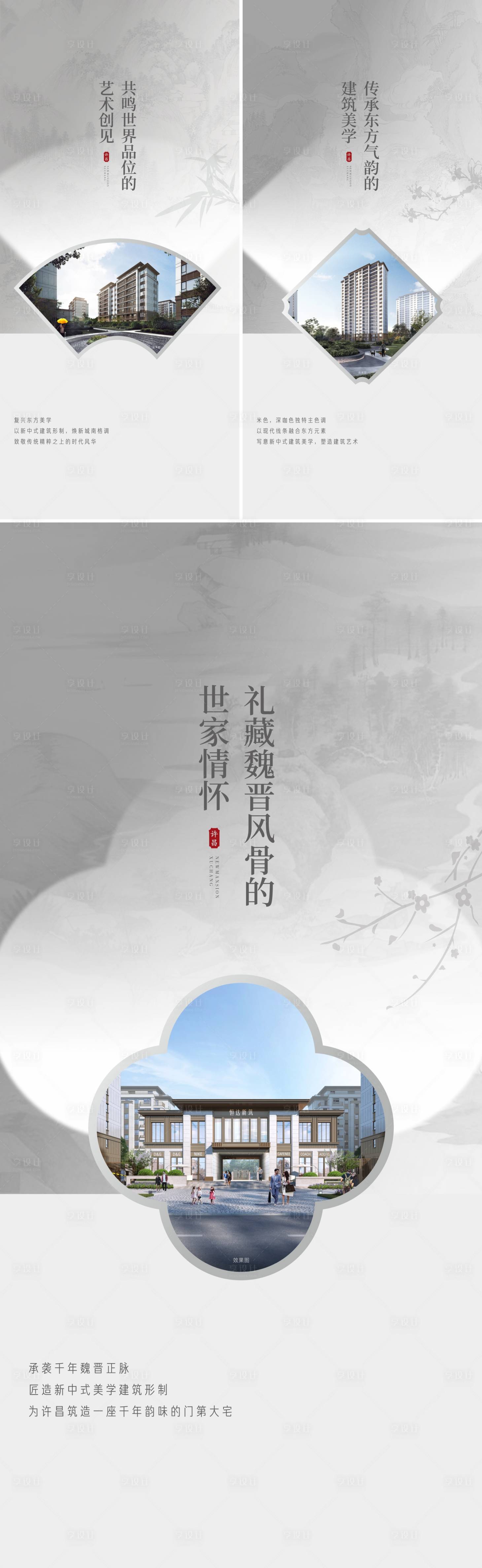 源文件下載【新中式地產價值點海報】編號：10960019230382695