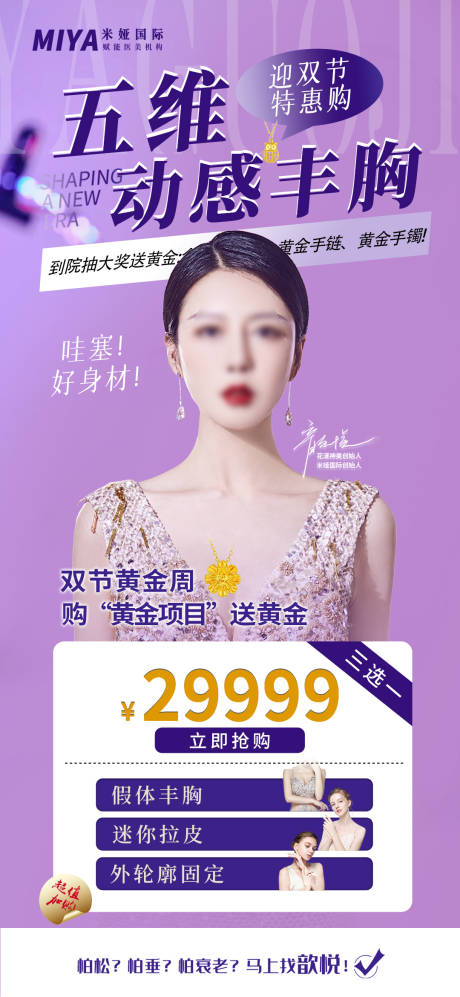 源文件下载【享设计】搜索编号：32090019418003752【医美双节活动促销海报】