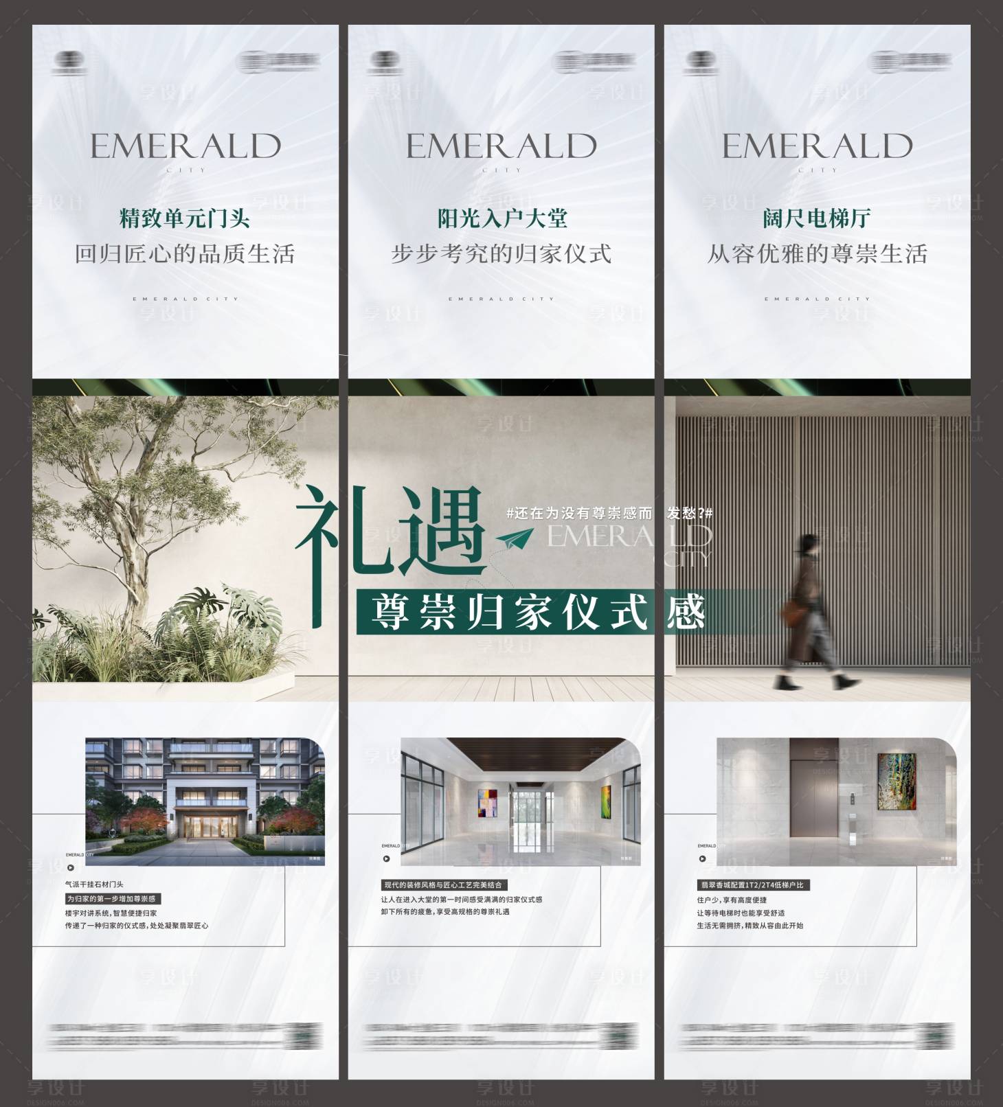 源文件下載【享設計】搜索編號：51370019376876992【地產三宮格海報】