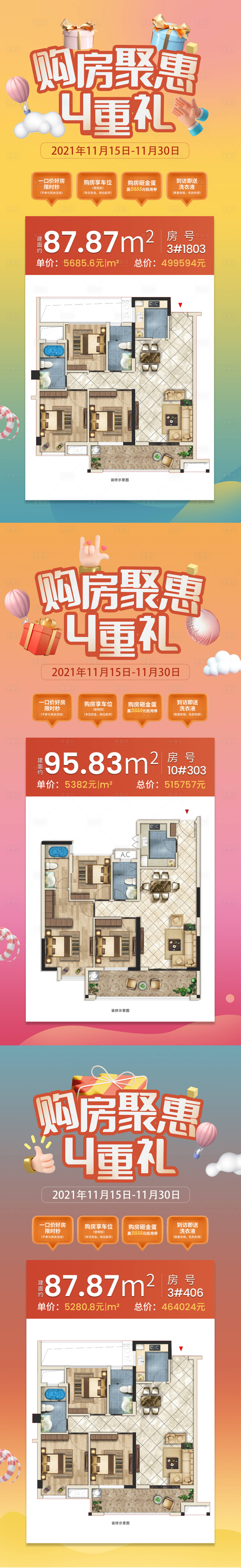 源文件下载【享设计】搜索编号：63350019185672608【特价房四重礼海报】