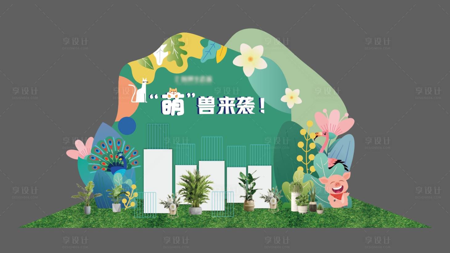 源文件下载【动物森林萌宠展示美陈】编号：91910019540147122