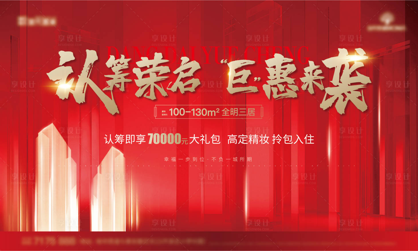源文件下載【享設計】搜索編號：91330019093252240【認籌主形象】
