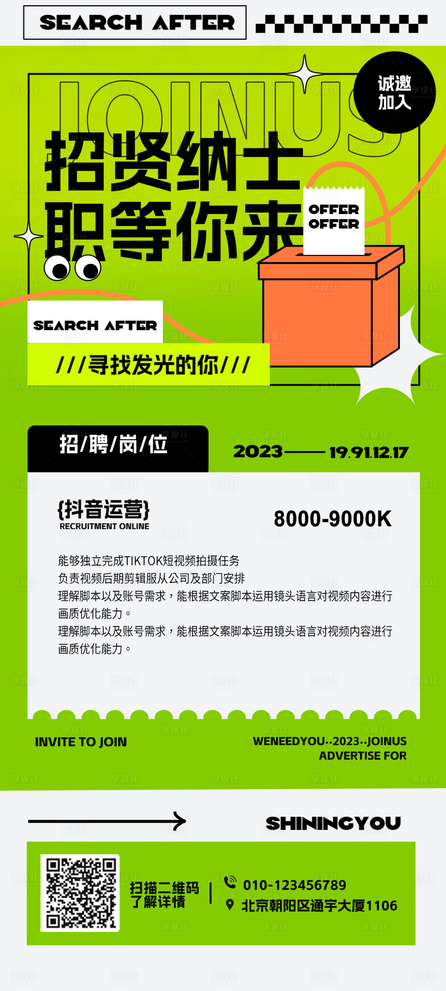 源文件下载【享设计】搜索编号：59160019129216525【招聘海报】