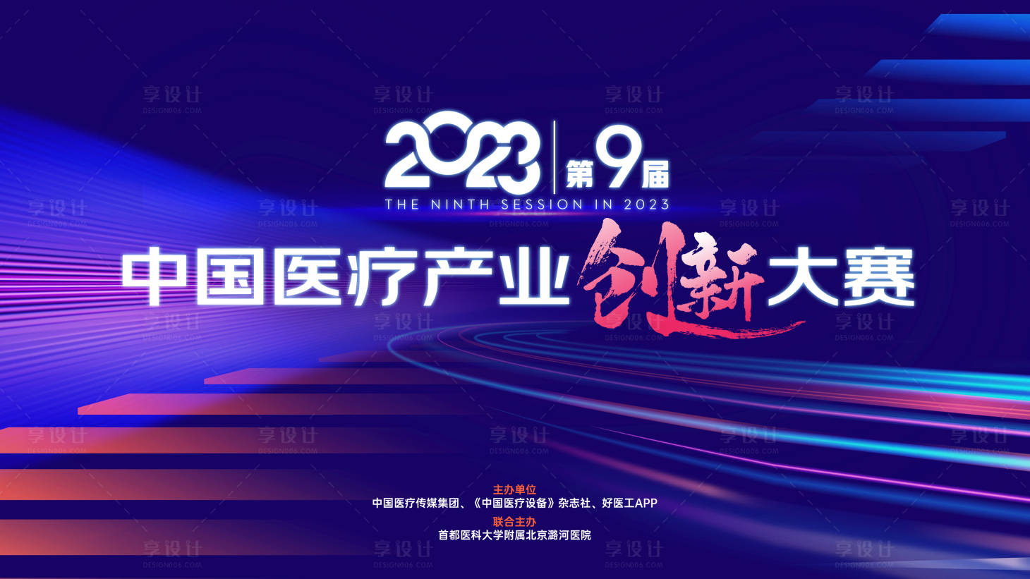 源文件下载【享设计】搜索编号：95380019191926151【医疗创新大赛活动主画面】