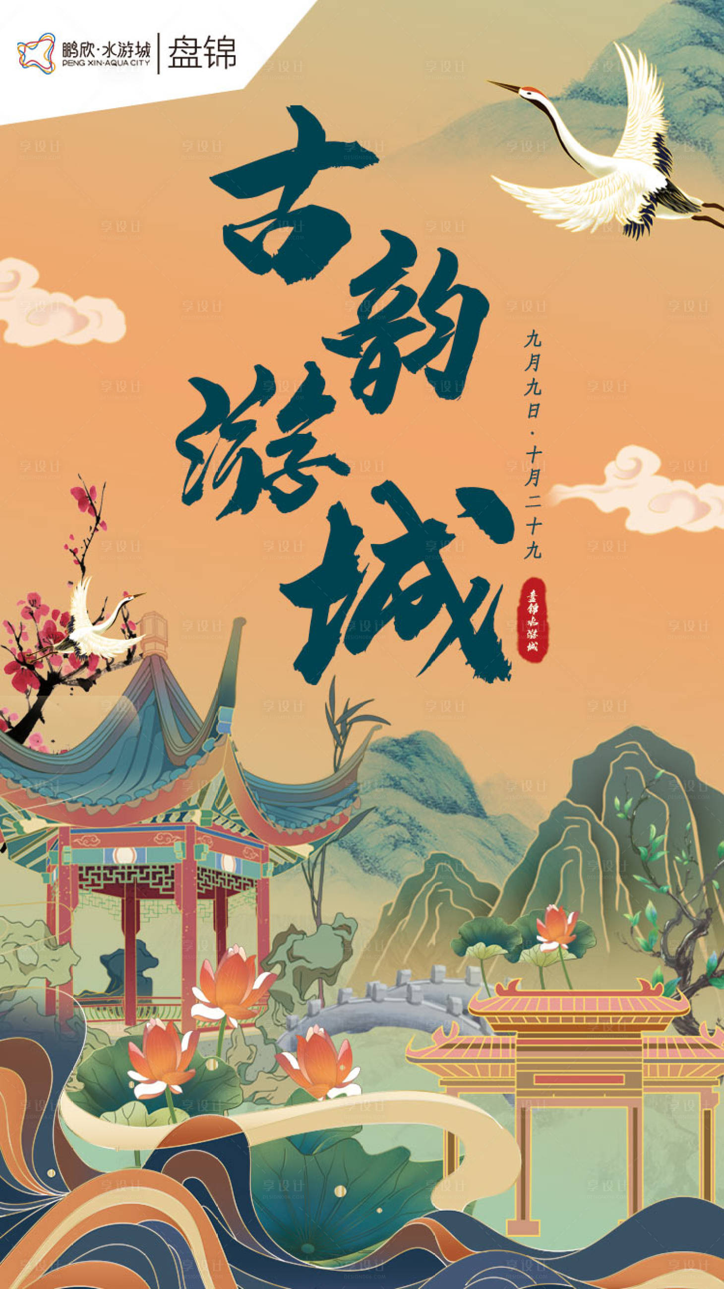 源文件下載【享設計】搜索編號：50710019260593572【古風秋季海報】
