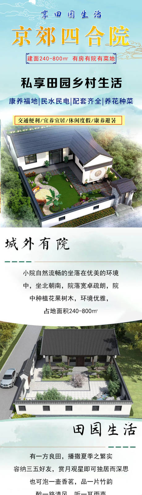 源文件下載【享設計】搜索編號：70750019374214468【四合院中式院子長圖】