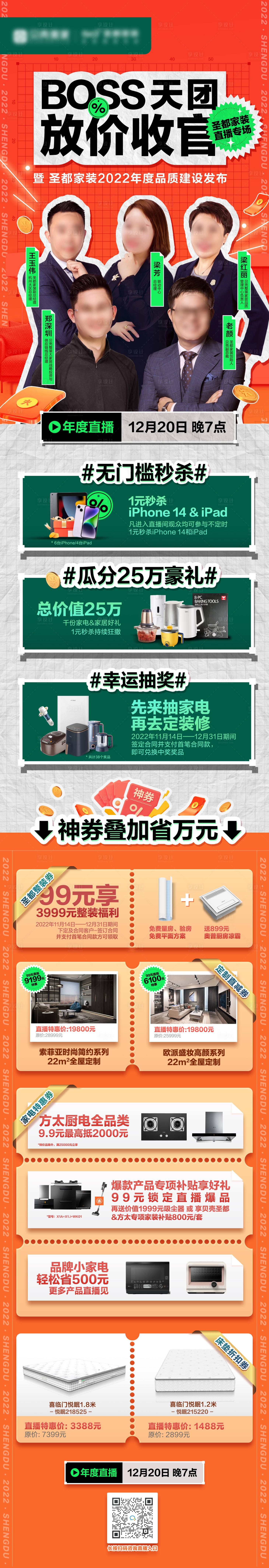 源文件下載【商業人物直播長圖】編號：59350019485754066
