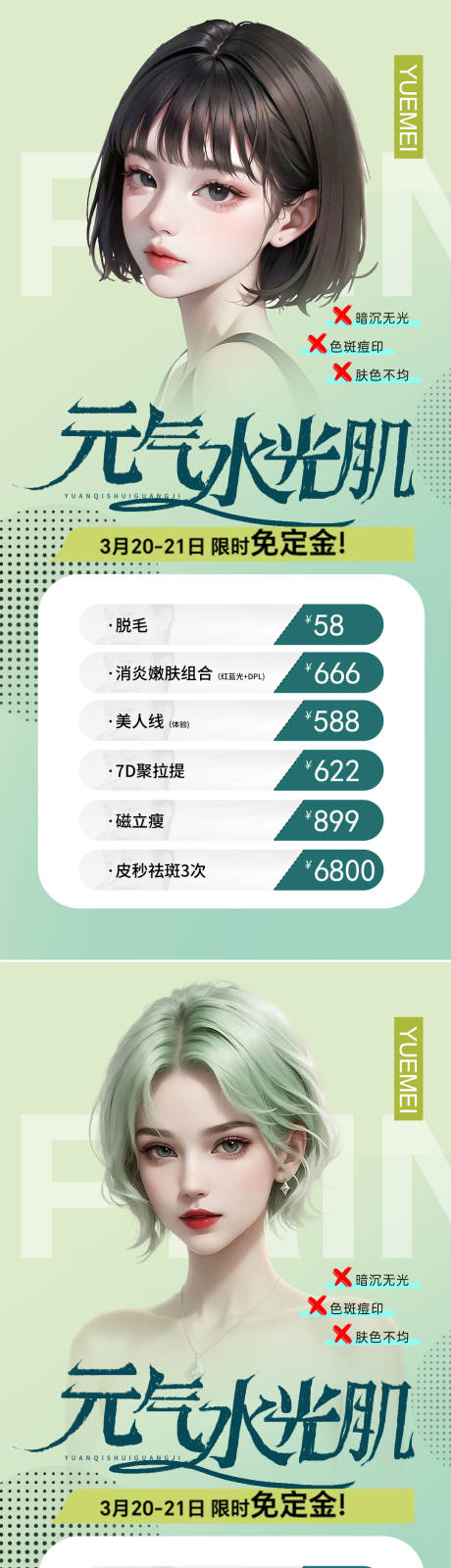 源文件下载【医美促销人物系列海报】编号：63070019087526681