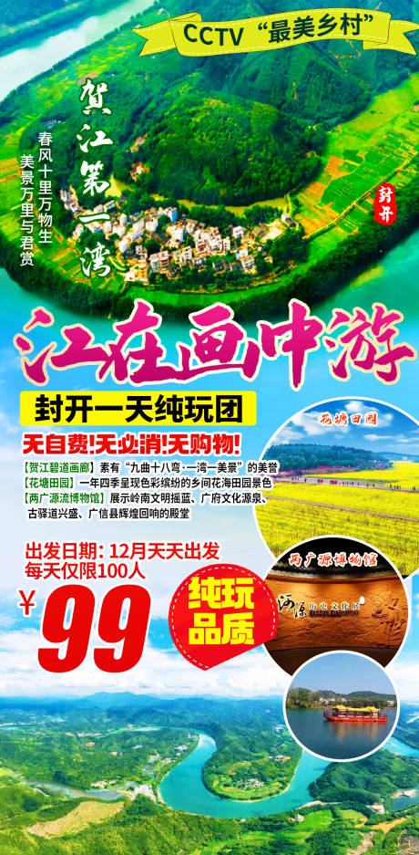 源文件下載【享設(shè)計(jì)】搜索編號(hào)：41900018706822311【賀江第一灣江游旅游海報(bào)】
