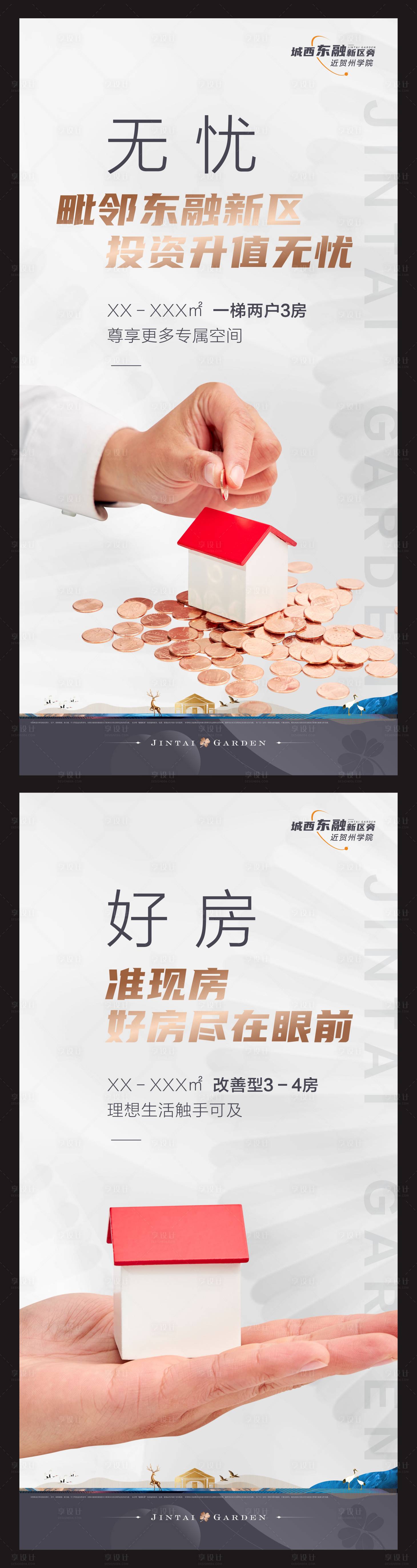 源文件下载【享设计】搜索编号：82890019258873097【房地产价值点海报】