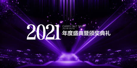 源文件下载【年会会议展板】编号：55240019090663439
