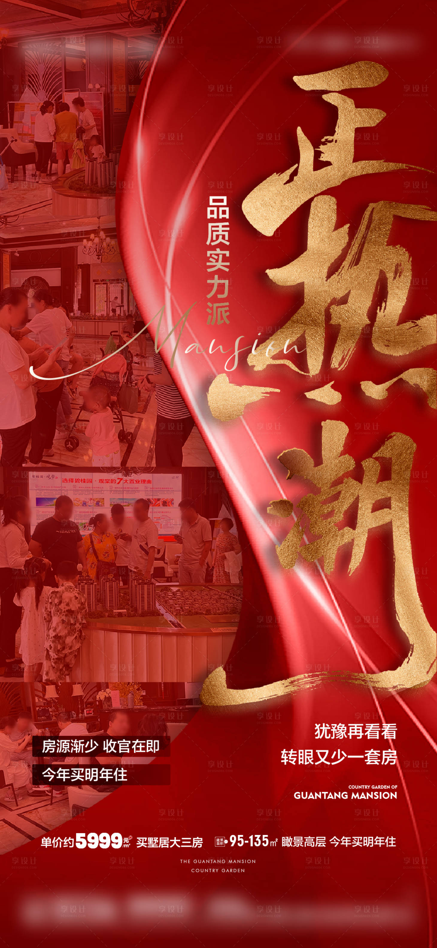 源文件下載【享設計】搜索編號：82710019549438384【地產熱銷海報】