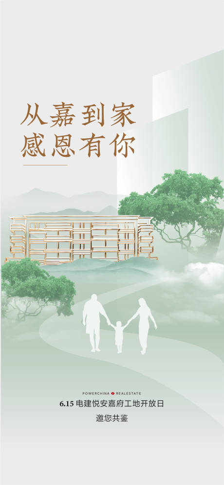 源文件下载【工地开放日海报】编号：22240019158094939