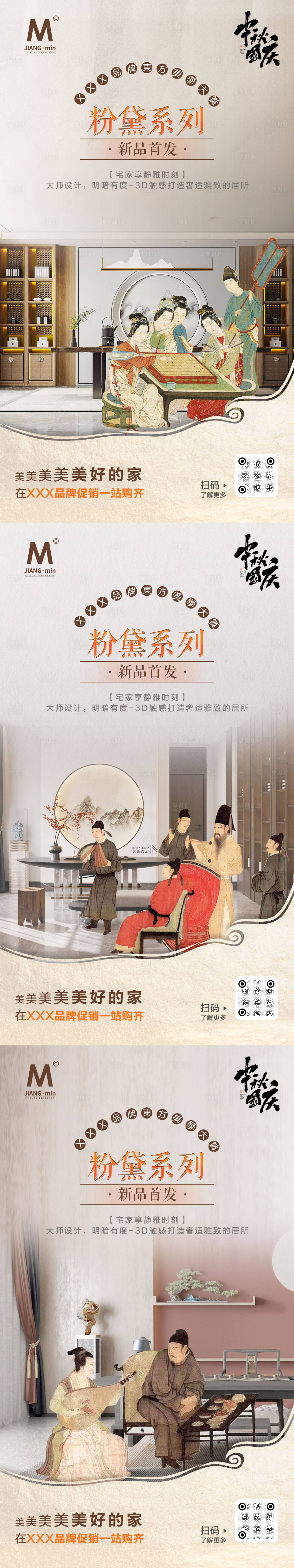 源文件下載【享設計】搜索編號：40820019578262382【國風家裝系列海報】